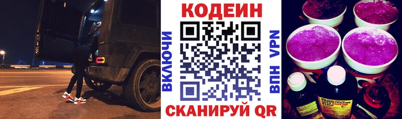 Codein напиток Lean (лин) купить наркотики цена Искитим
